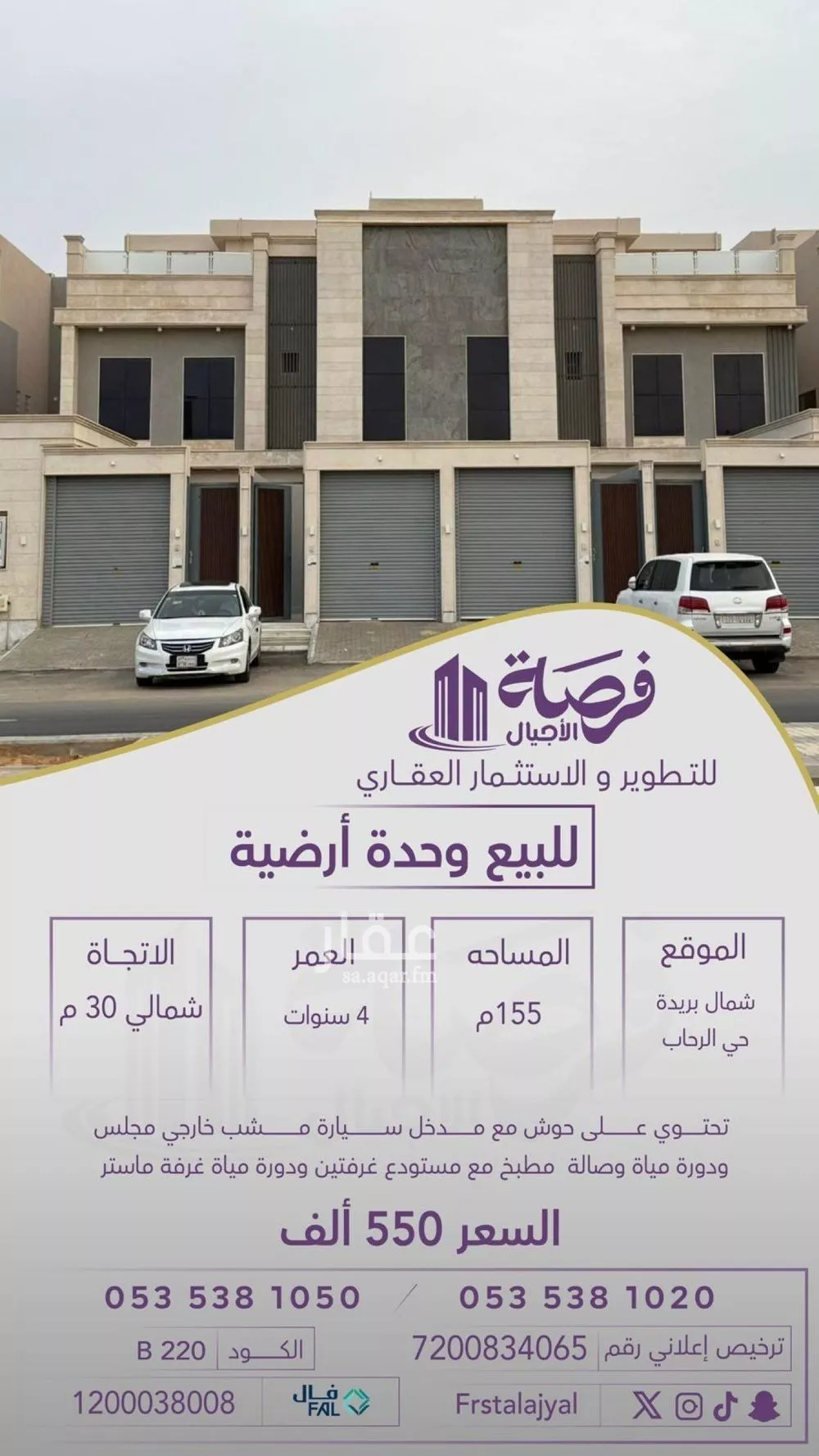 شقة للبيع في شارع الخباره, حي الرحاب, مدينة بريدة, منطقة القصيم 1 صورة