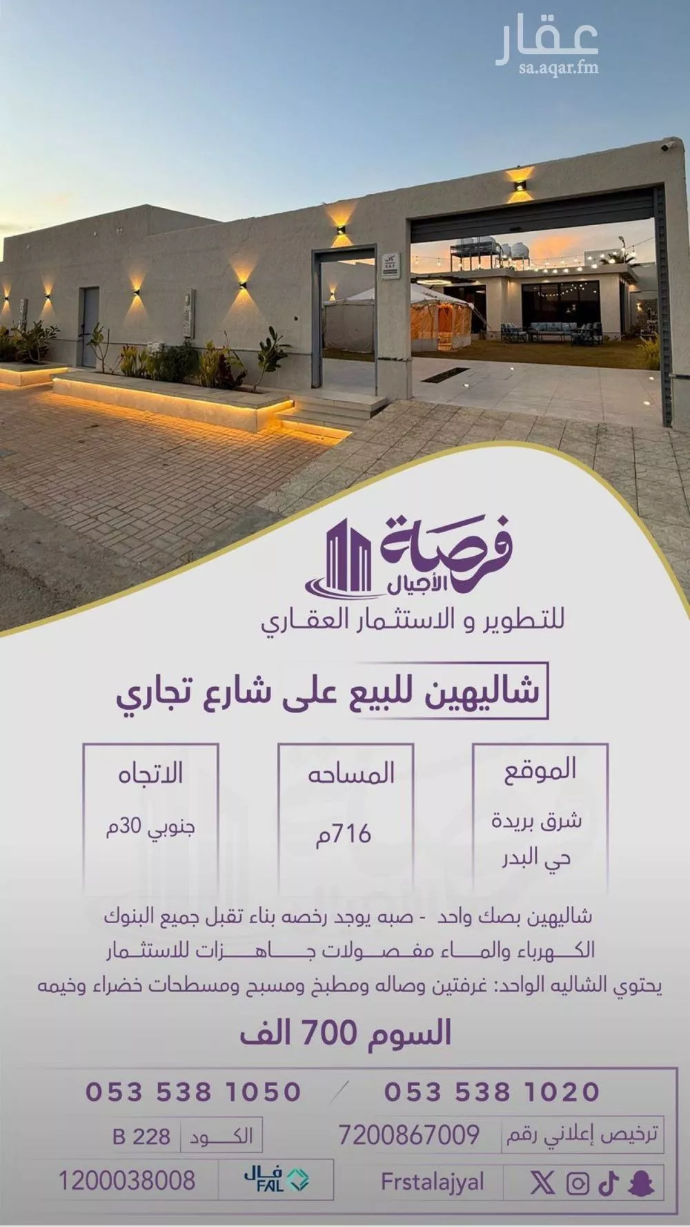 استراحة للبيع في شارع الوسيطي, حي الوسيطاء, مدينة بريدة, منطقة القصيم 1 صورة