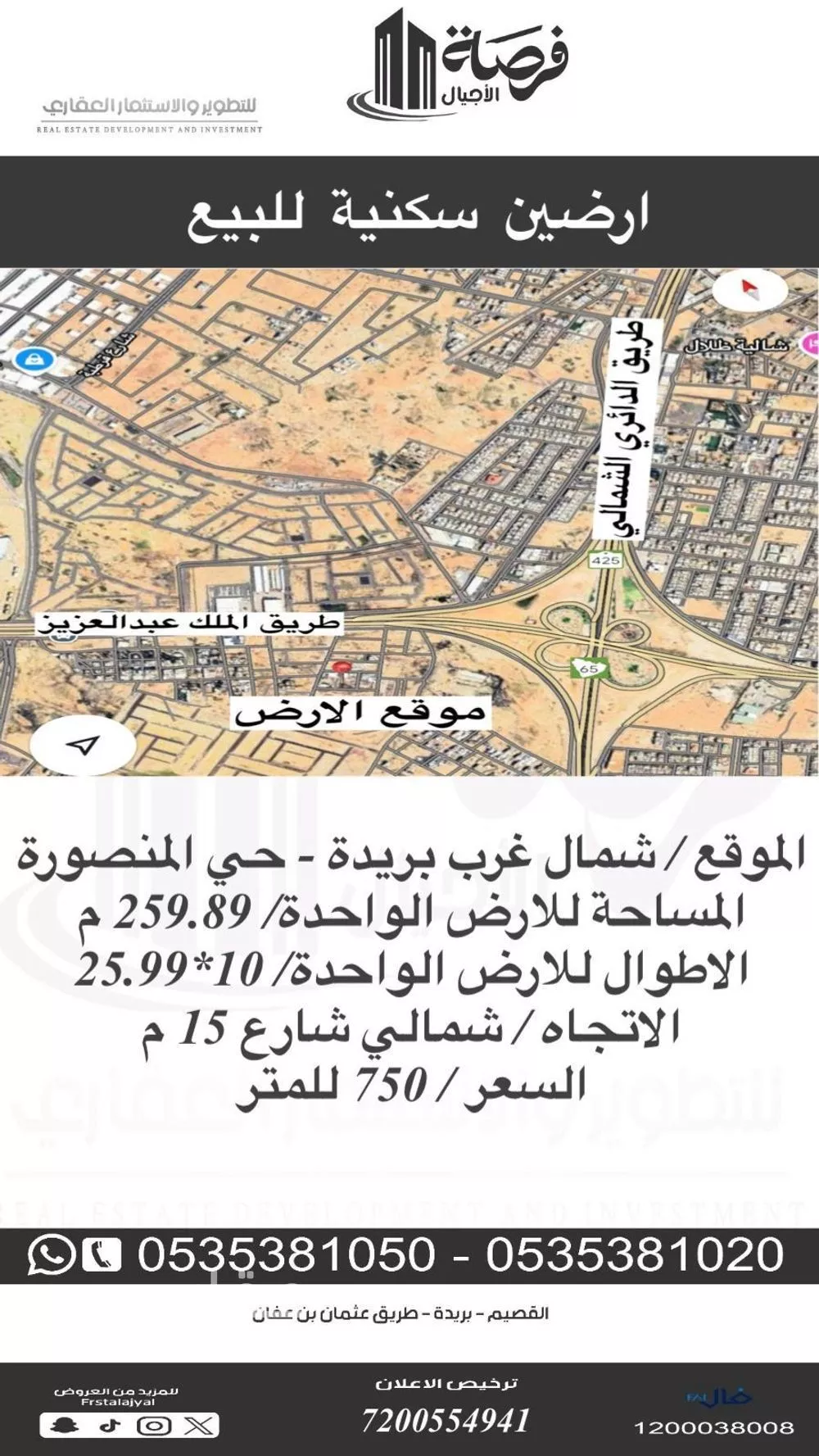 أرض للبيع في شارع الشقة 32, حي المنصورة, مدينة بريده, منطقة القصيم 1 صورة