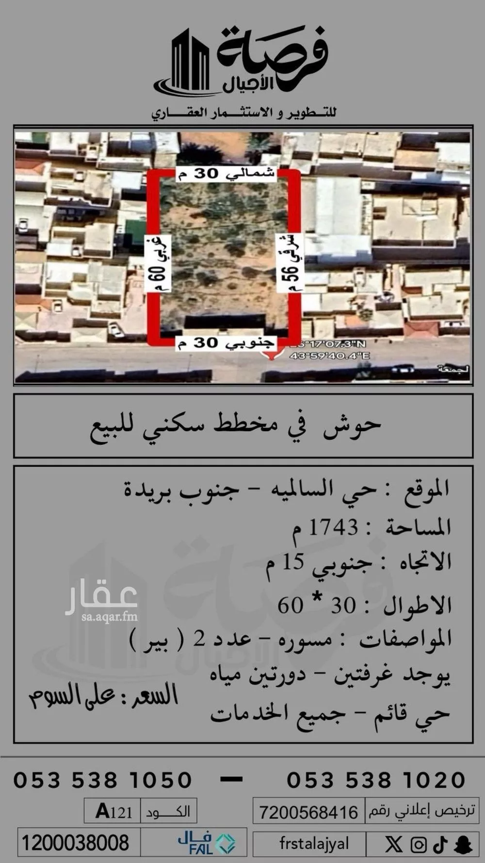 أرض للبيع في شارع سالم بن عبدالله البصري, حي السالمية, مدينة بريده, منطقة القصيم 1 صورة