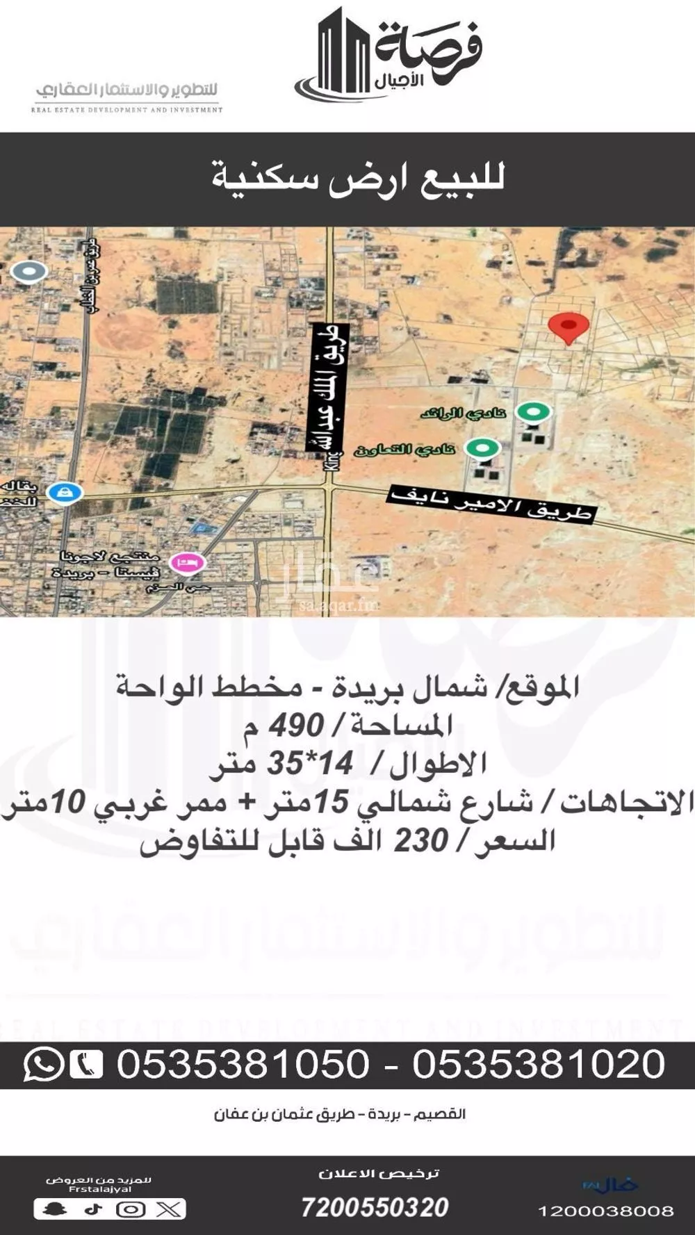 أرض للبيع في شارع الشقه العليا 729, حي الواحة, مدينة بريده, منطقة القصيم 1 صورة