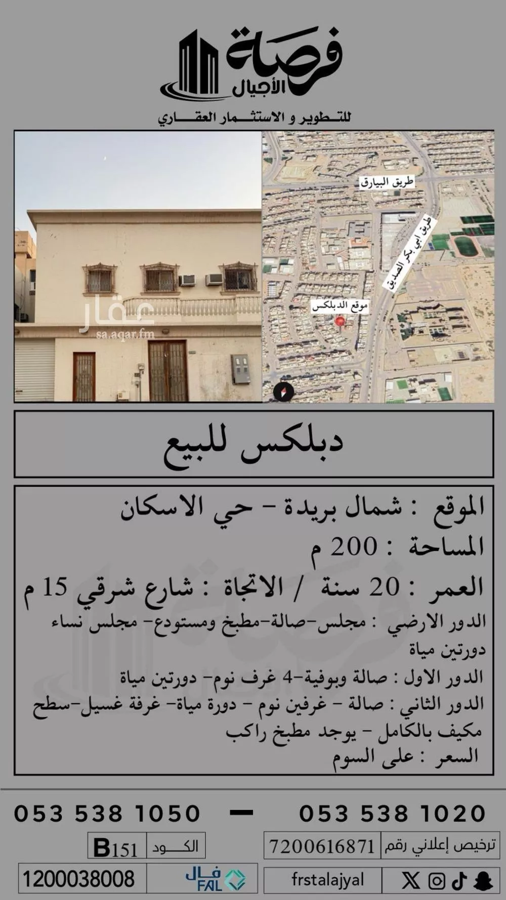 فيلا للبيع في شارع عبد الرحمن بن حويطب العامري, حي الإسكان, مدينة بريده, منطقة القصيم 1 صورة