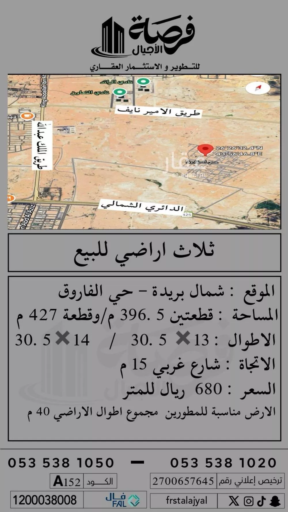 أرض للبيع في شارع الفاروق 60, حي الإزدهار, مدينة بريده, منطقة القصيم 1 صورة