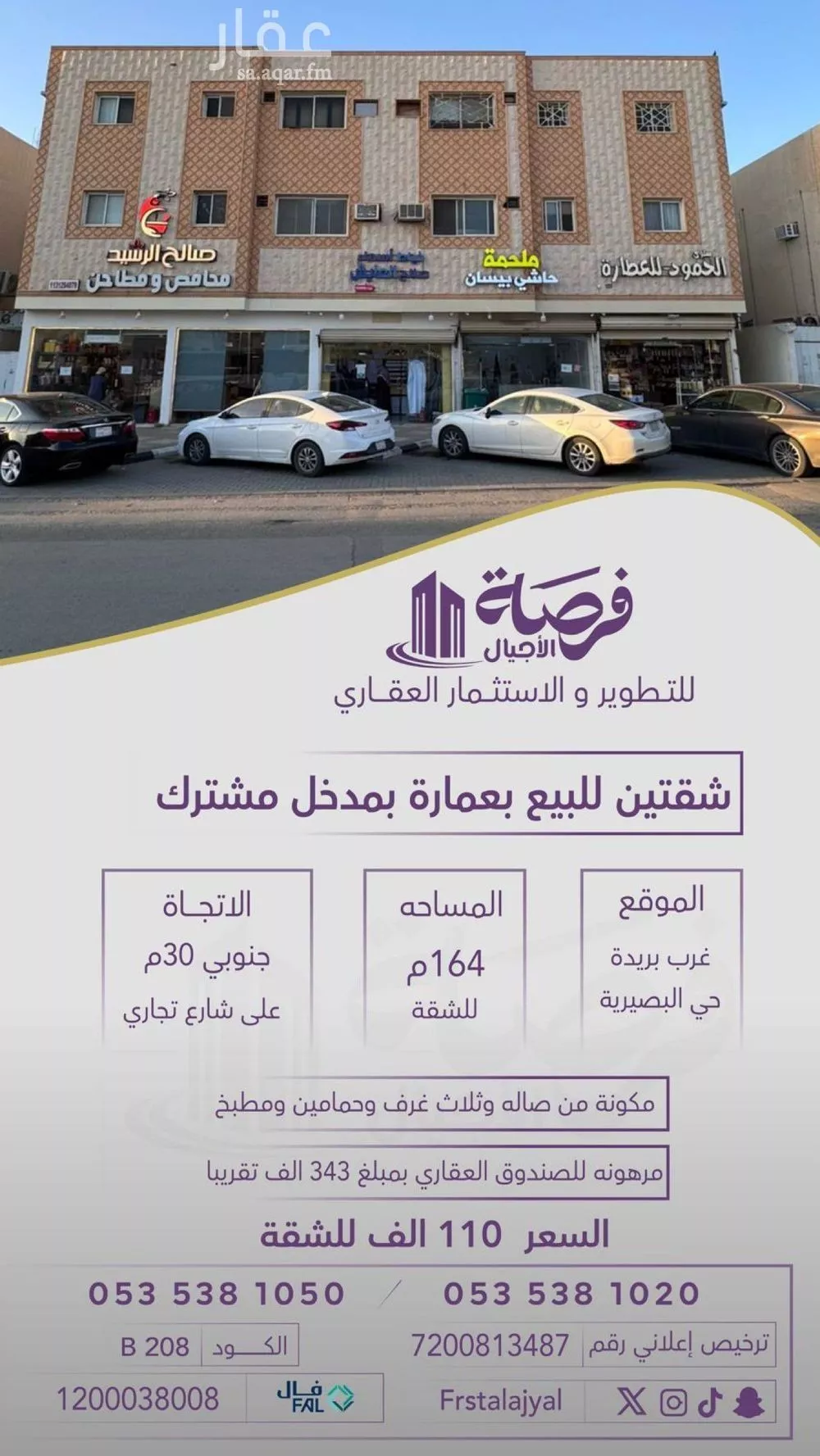 شقة للبيع في شارع فوزان السابق, حي القادسية, مدينة بريدة, منطقة القصيم 1 صورة