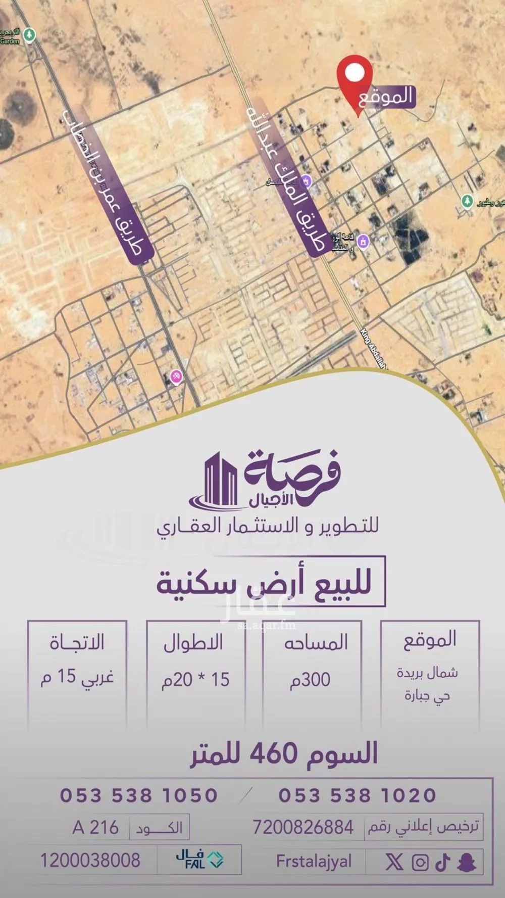 أرض للبيع في شارع جبارة, حي جبارة, مدينة بريدة, منطقة القصيم 1 صورة