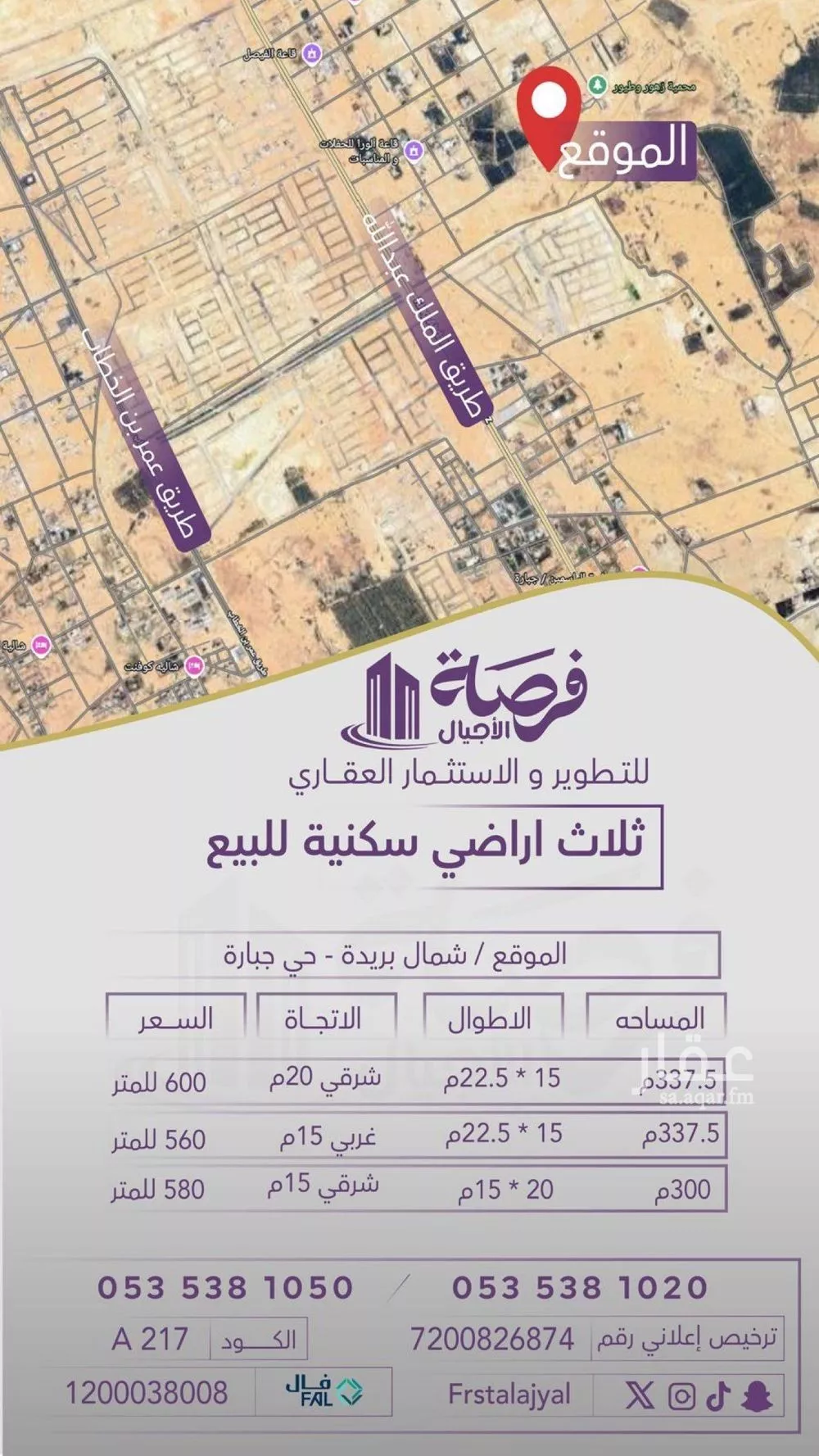 أرض للبيع في شارع الشقة العليا 980, حي جبارة, مدينة بريده, منطقة القصيم 1 صورة