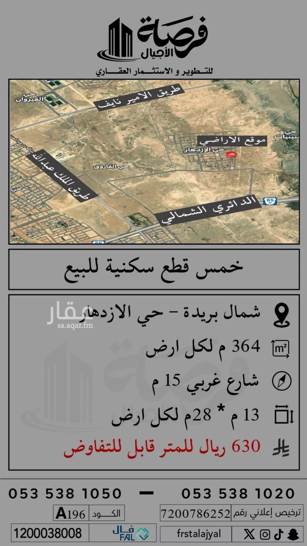 أرض للبيع في شارع الفاروق 16, حي الإزدهار, مدينة بريدة, منطقة القصيم 1 صورة