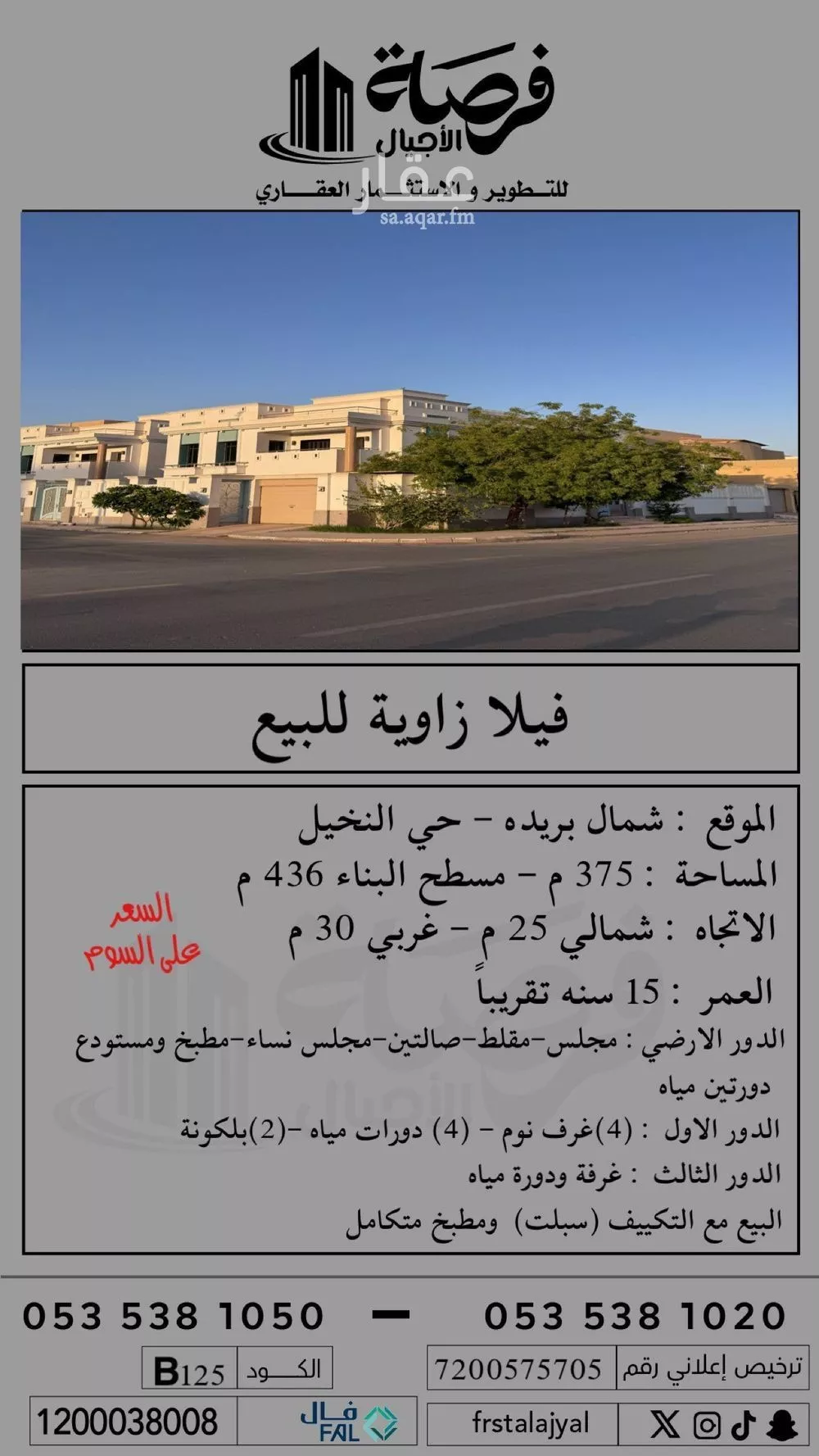 فيلا للبيع في شارع جار الله على الجارالله, حي النخيل, مدينة بريده, منطقة القصيم 1 صورة