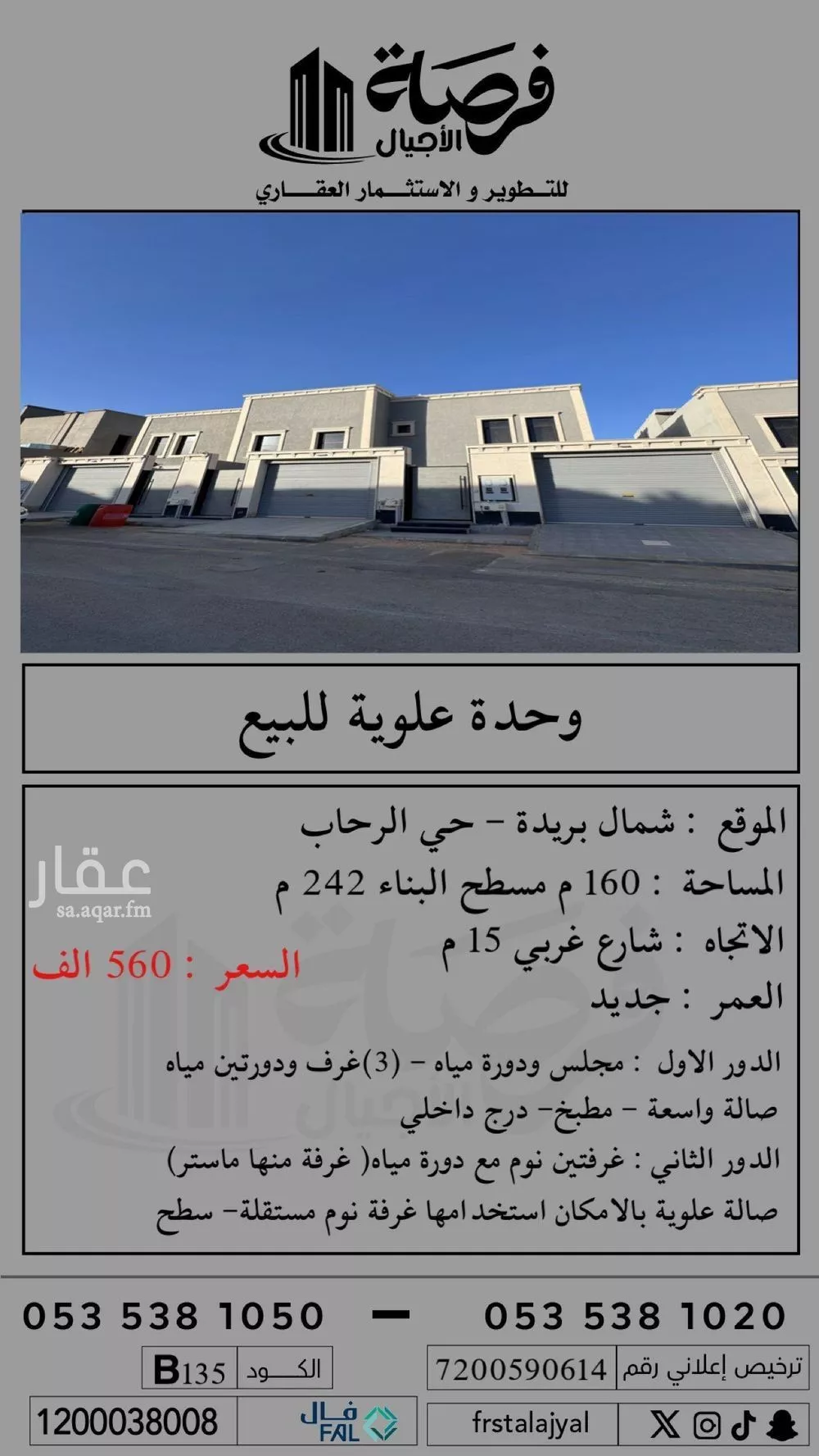 شقة للبيع في شارع الحفير, حي الرحاب, مدينة بريده, منطقة القصيم 1 صورة