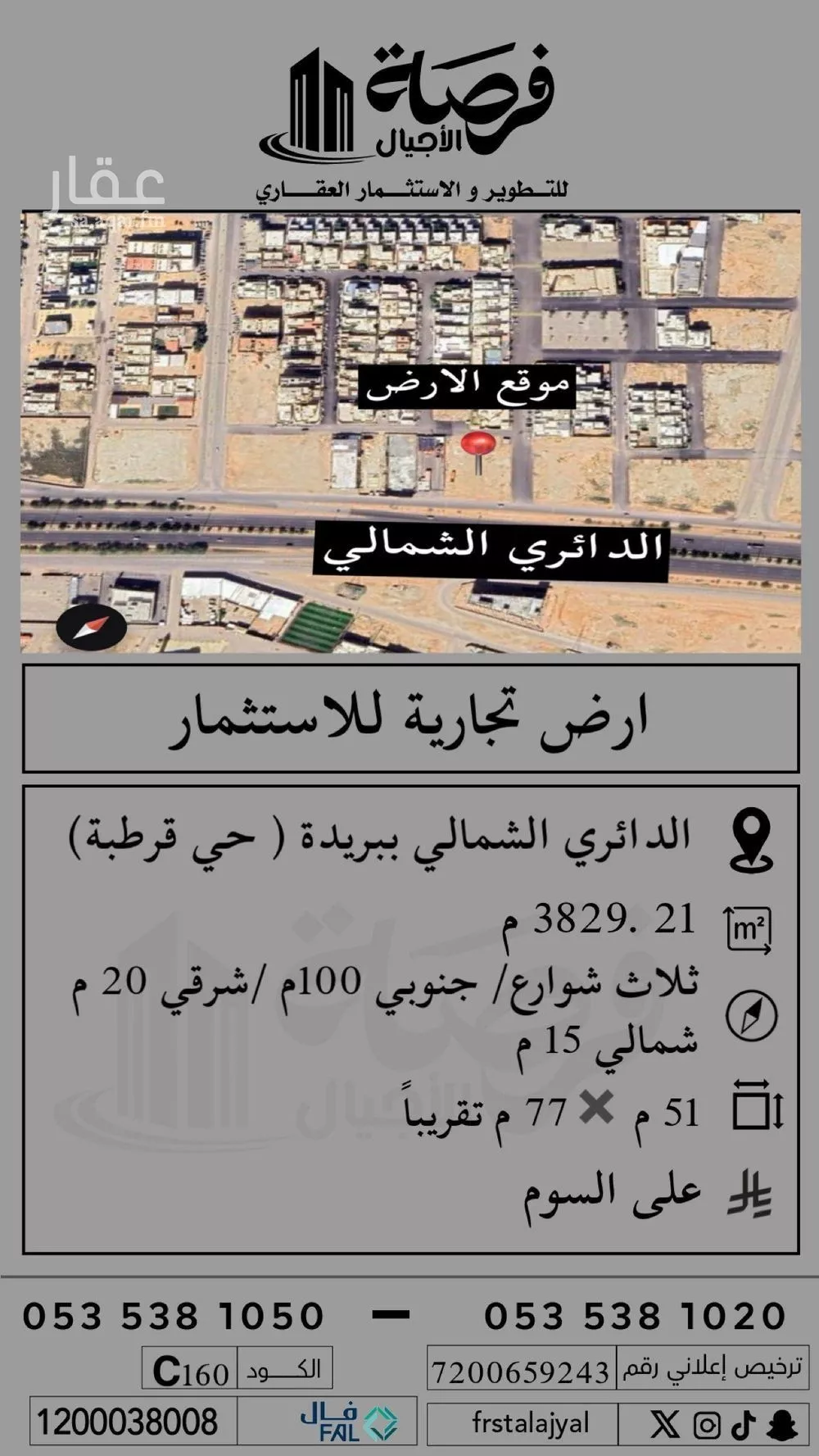 أرض للإيجار في شارع الطريق الدائري الغربي, حي قرطبة, مدينة بريده, منطقة القصيم 1 صورة