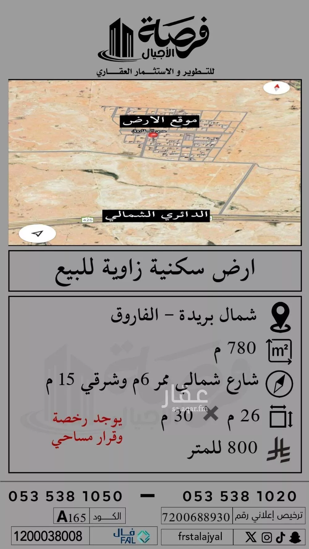 أرض للبيع في شارع الفاروق 52, حي الإزدهار, مدينة بريده, منطقة القصيم 1 صورة