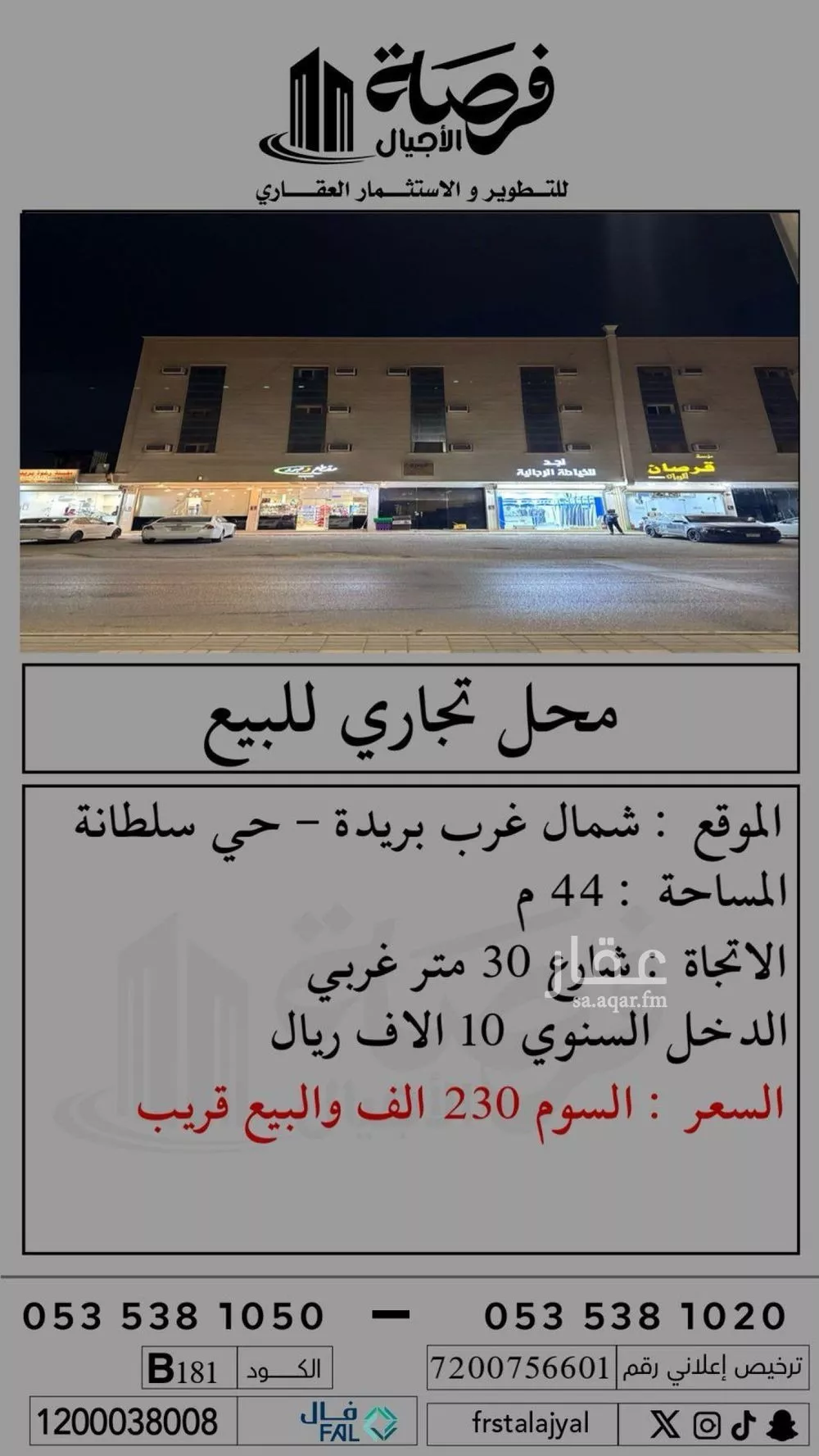 محل للبيع في شارع الامير عبدالعزيز بن مساعد بن جلوي, حي الفلاح, مدينة بريده, منطقة القصيم 1 صورة