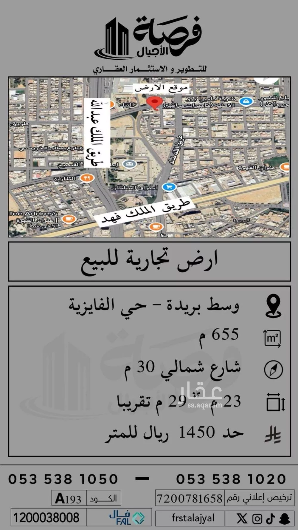 أرض للبيع في شارع سلطان بن عبدالعزيز, حي الصفراء, مدينة بريدة, منطقة القصيم 1 صورة