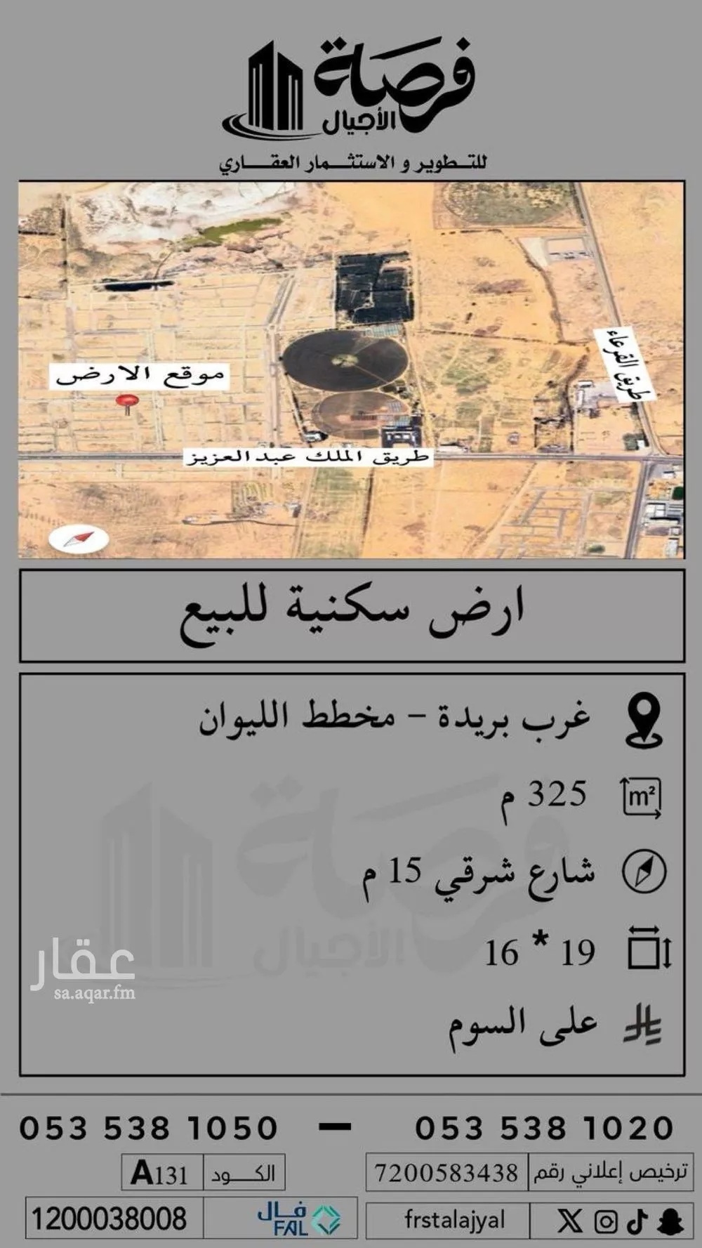 أرض للبيع في شارع المفرق وكمب الطرق 2089, حي الليوان, مدينة بريده, منطقة القصيم 1 صورة