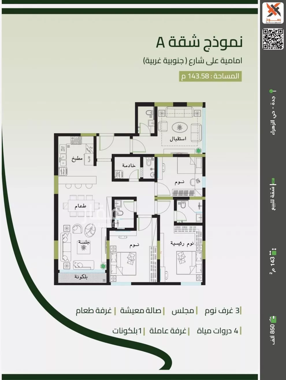 شقة للبيع في شارع سعد مولي عتبه, حي الزهراء, مدينة جدة, منطقة مكة المكرمة 1 صورة