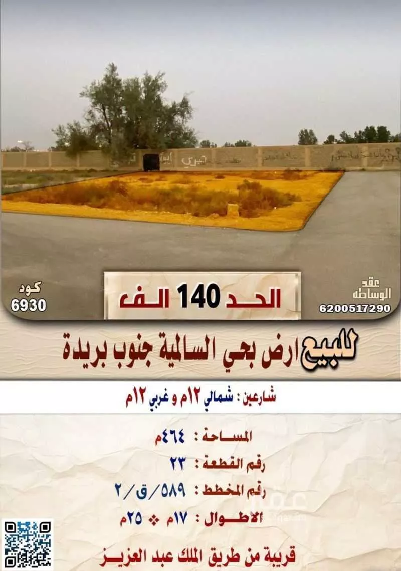 أرض للبيع في شارع 9791316, حي السالمية, مدينة بريده, منطقة القصيم 1 صورة