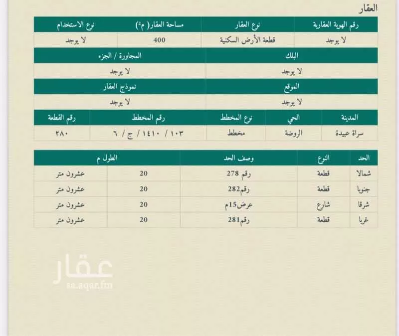 أرض للبيع في شارع 11006738, حي الروضة, مدينة سراة عبيدة, منطقة عسير 1 صورة