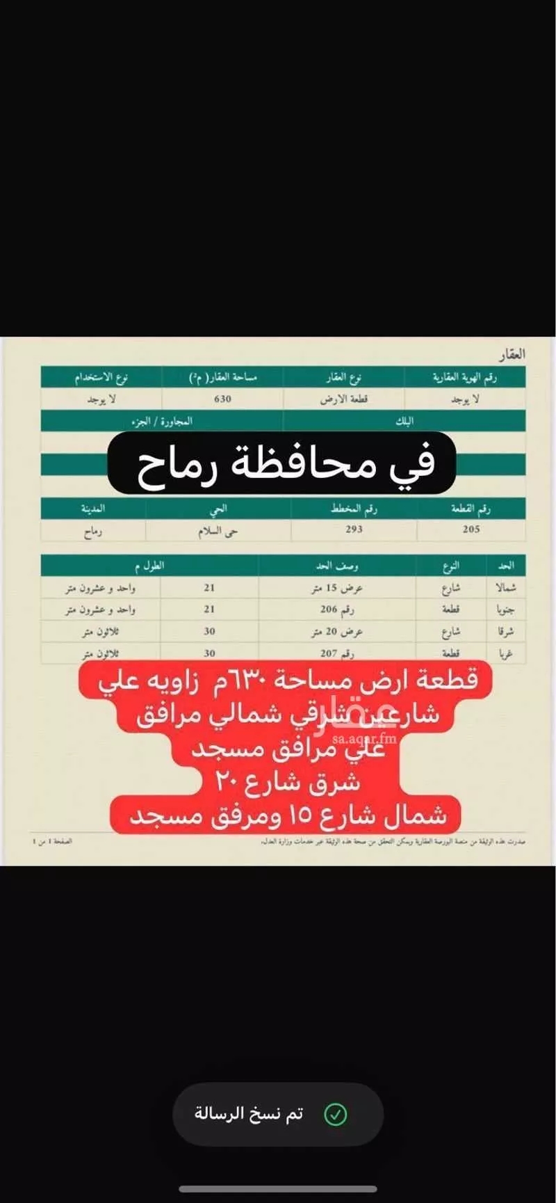 أرض للبيع في شارع السلام 4 ، حي السلام ، رماح ، رماح 1 صورة