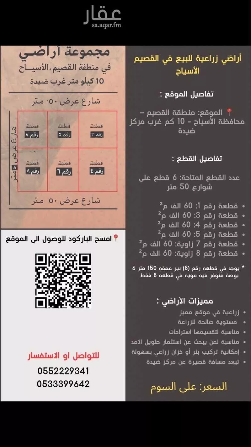 أرض للبيع في مدينة طريف, منطقة القصيم 1 صورة