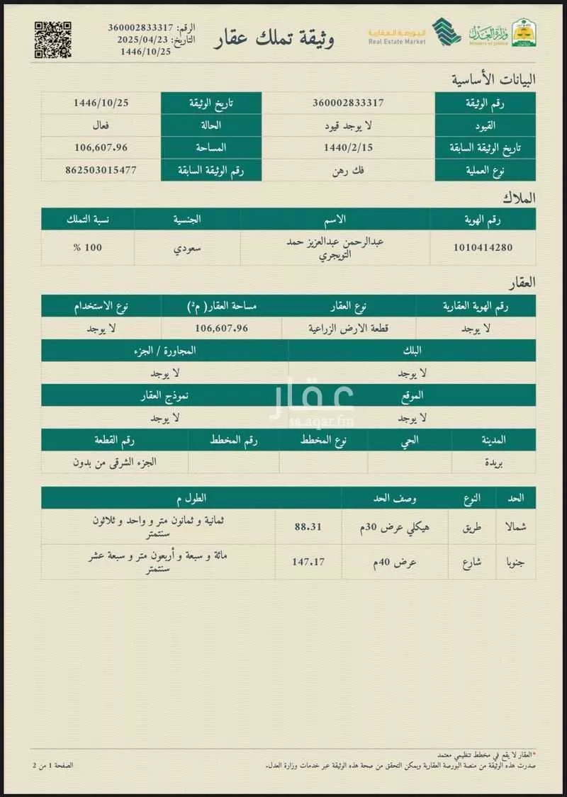 أرض للبيع في شارع الجامعة, حي الغدير, مدينة بريده, منطقة القصيم 1 صورة