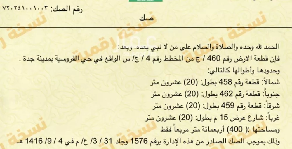 أرض للبيع في شارع غريان, حي الفروسية, مدينة جدة, منطقة مكة المكرمة 1 صورة