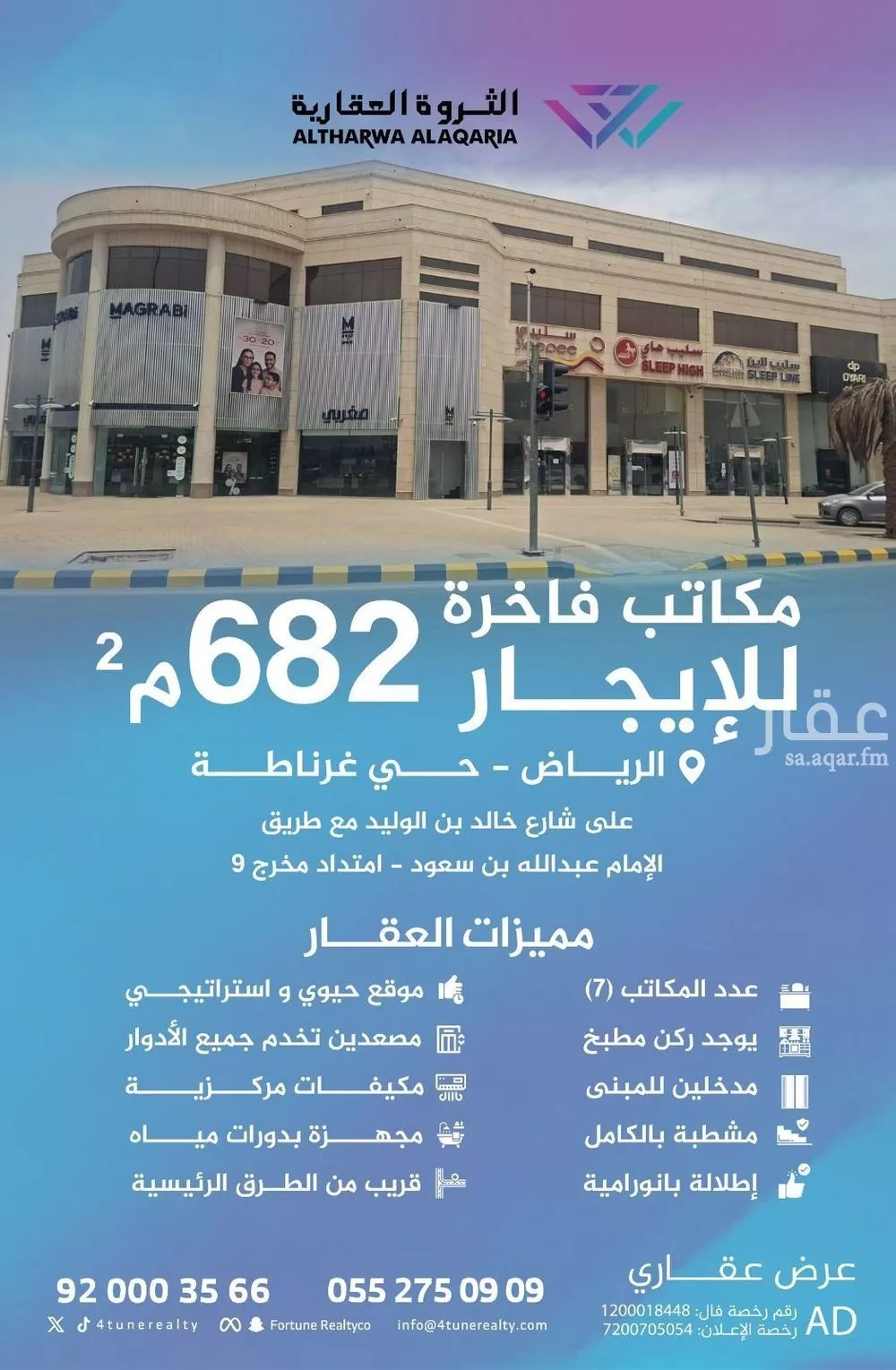 مكتب تجاري للإيجار في شارع خالد بن الوليد الفرعي, حي غرناطة, مدينة الرياض, منطقة الرياض 1 صورة