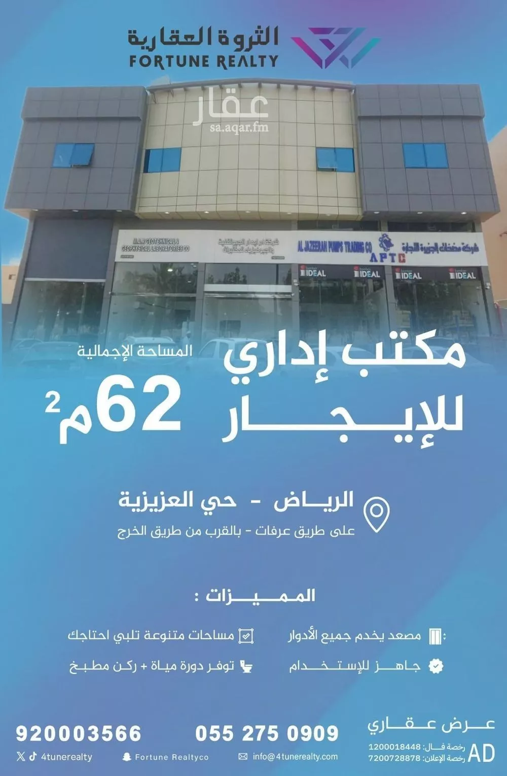 مكتب تجاري للإيجار في شارع طريق عرفات, حي الدار البيضاء, مدينة الرياض, منطقة الرياض 1 صورة