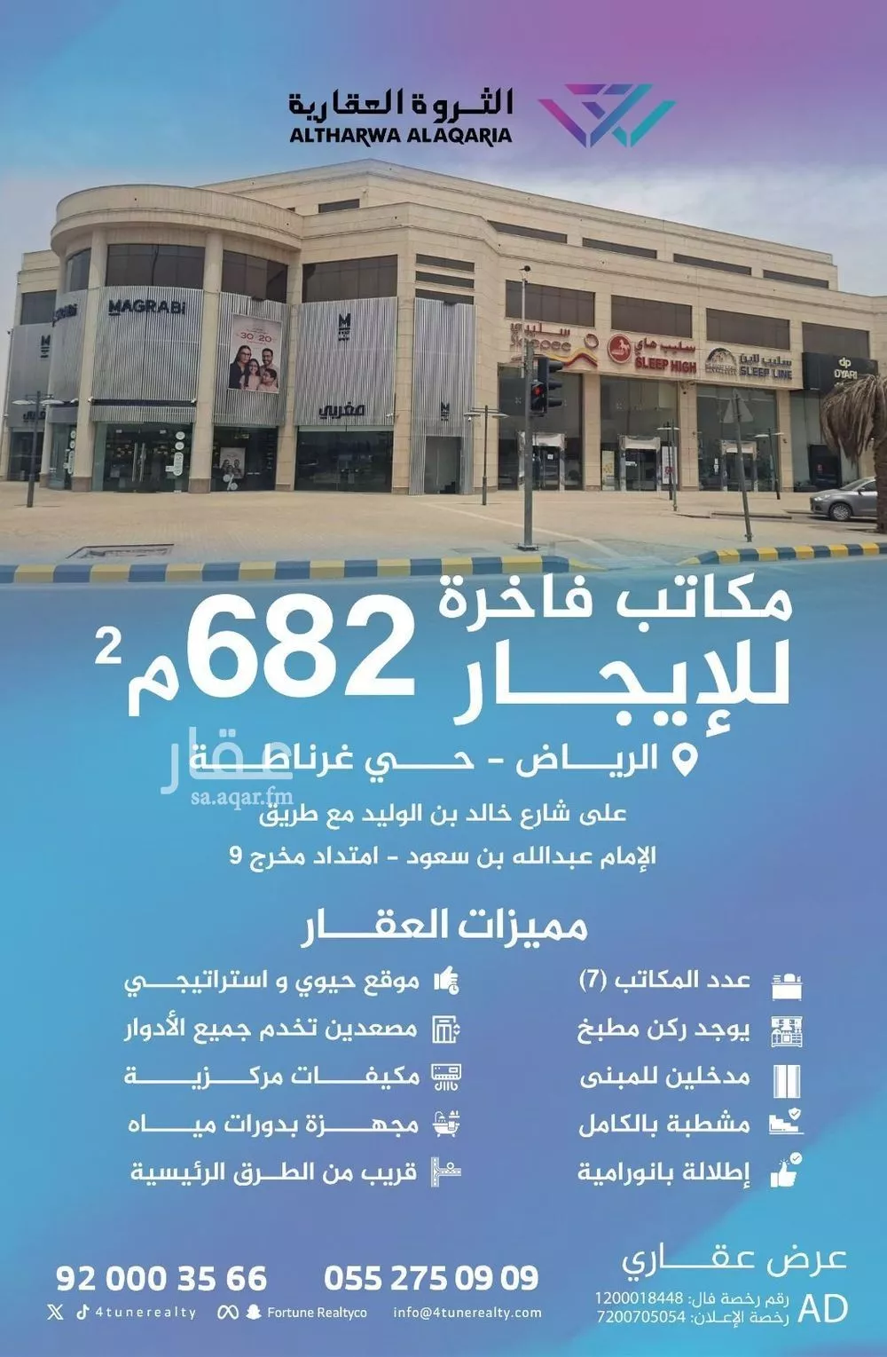 مكتب تجاري للإيجار في شارع خالد بن الوليد الفرعي, حي غرناطة, مدينة الرياض, منطقة الرياض 1 صورة