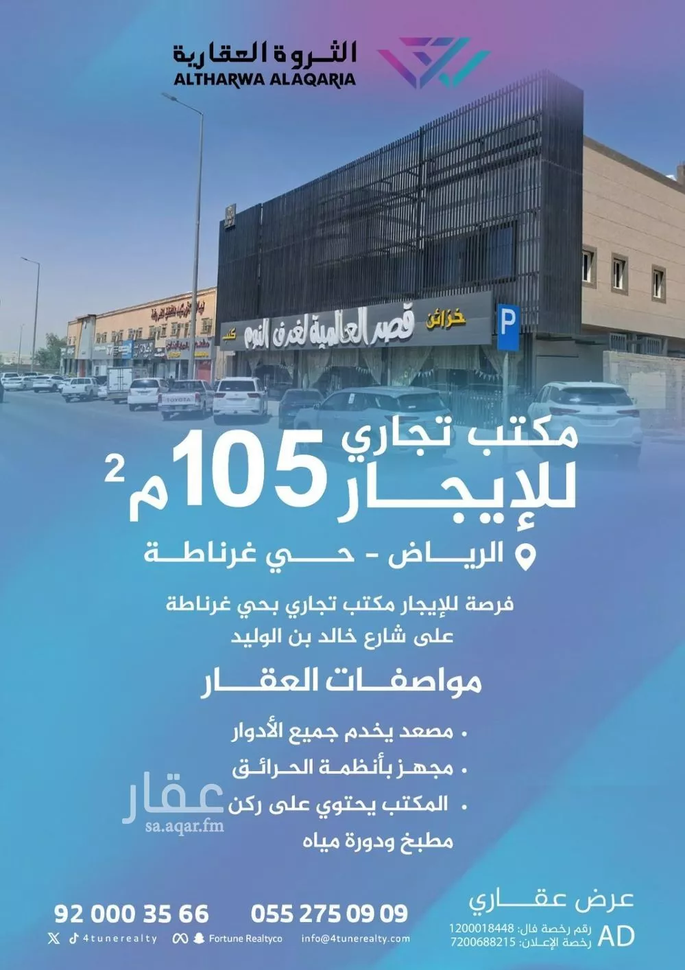 مكتب تجاري للإيجار في شارع خالد بن الوليد الفرعي, حي غرناطة, مدينة الرياض, منطقة الرياض 1 صورة
