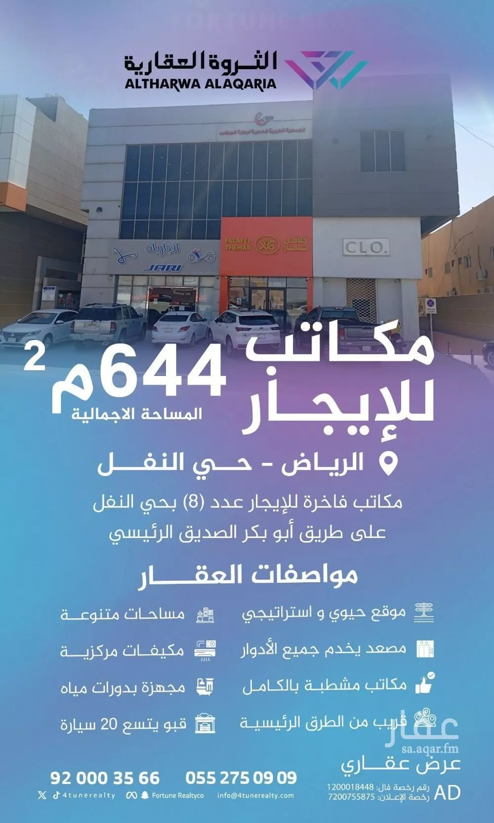 عمارة للإيجار في شارع ابي بكر الصديق الفرعي, حي النفل, مدينة الرياض, منطقة الرياض 1 صورة