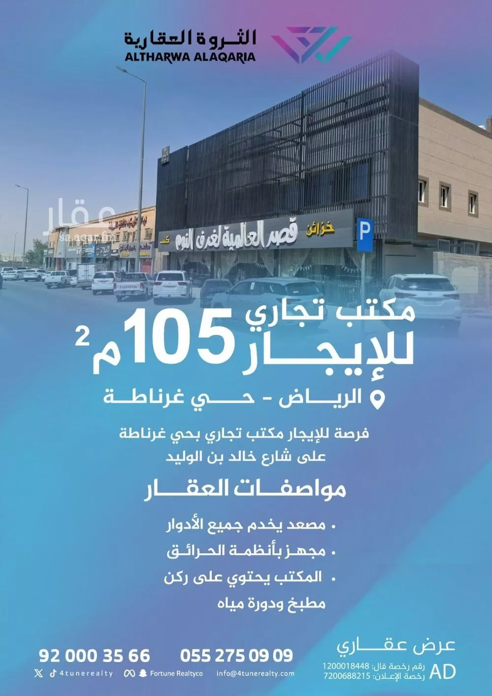 مكتب تجاري للإيجار في شارع خالد بن الوليد الفرعي, حي غرناطة, مدينة الرياض, منطقة الرياض 1 صورة