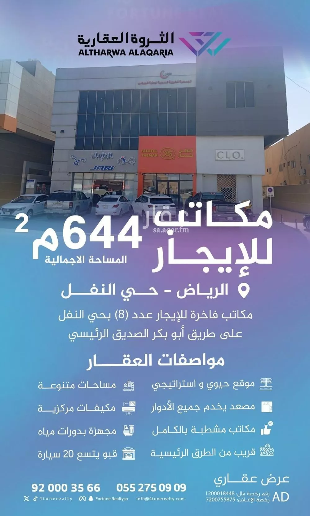 مكتب تجاري للإيجار في شارع ابي بكر الصديق الفرعي, حي النفل, مدينة الرياض, منطقة الرياض 1 صورة