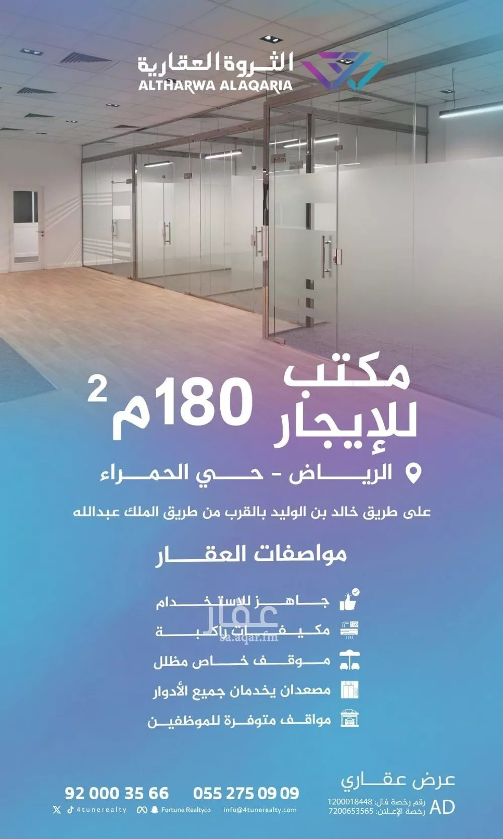 مكتب تجاري للإيجار في شارع خالد بن الوليد, حي الحمراء, مدينة الرياض, منطقة الرياض 1 صورة