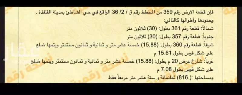 أرض للبيع في حي الشاطئ 3, مدينة القنفذه, منطقة مكة المكرمة 1 صورة