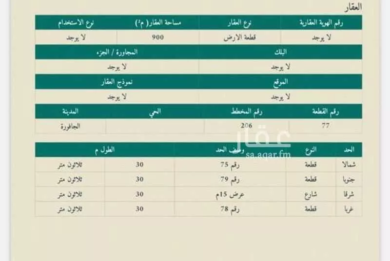 أرض للبيع في حي الجافوره, مدينة الجافوره, منطقة الرياض 1 صورة