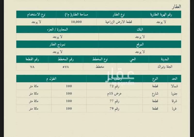 مزرعة للبيع في حي الخلايق (الخلايق الشرقيه والغربيه), مدينة الخلايق (الخلايق الشرقيه والغربيه), منطقة الرياض 1 صورة