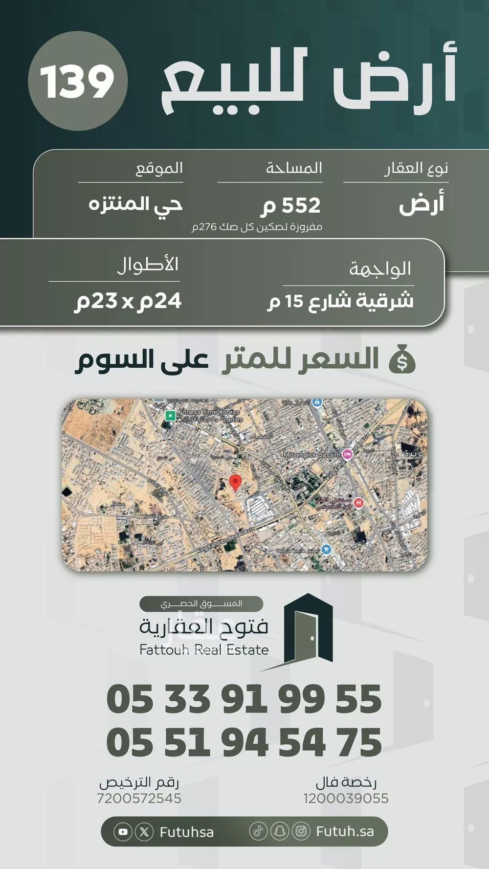 أرض للبيع في شارع الحكم بن الحارث, حي المنتزة الغربي, مدينة بريده, منطقة القصيم 1 صورة