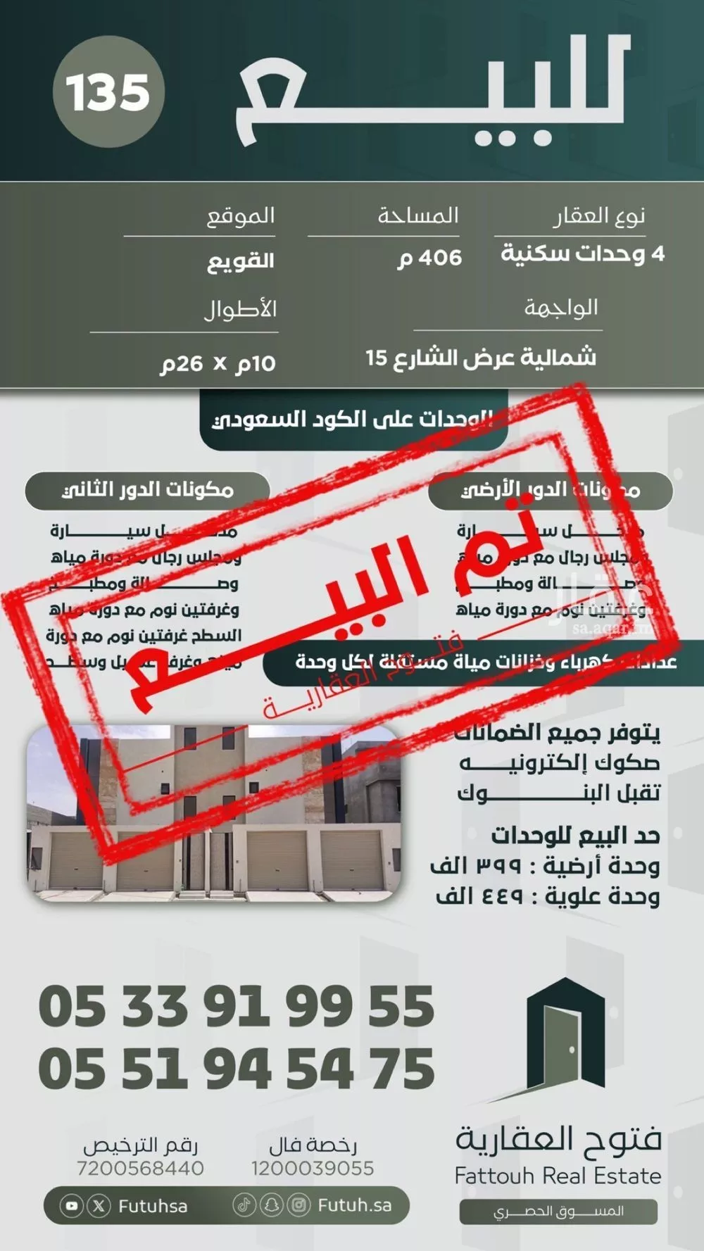 شقة للبيع في حي القويع, مدينة بريده, منطقة القصيم 1 صورة