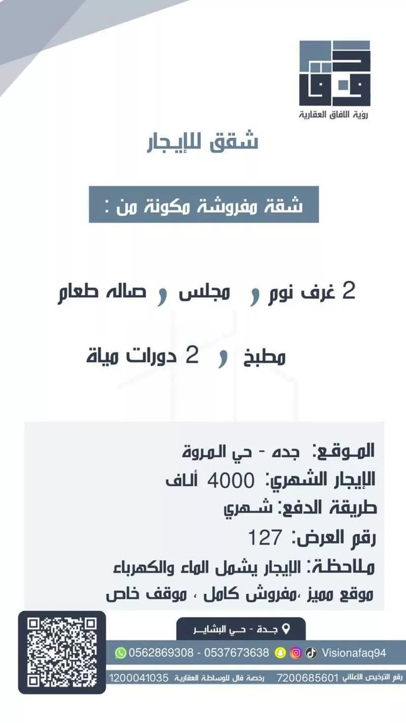 شقة للإيجار في شارع إبن حنين, حي المروة, مدينة جدة, منطقة مكة المكرمة 1 صورة