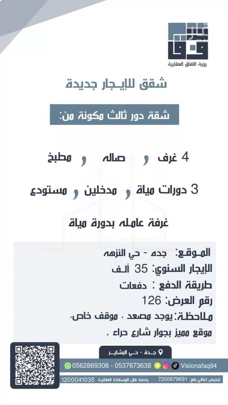 شقة للإيجار في شارع عبدالله الحضرمي, حي النزهة, مدينة جدة, منطقة مكة المكرمة 1 صورة