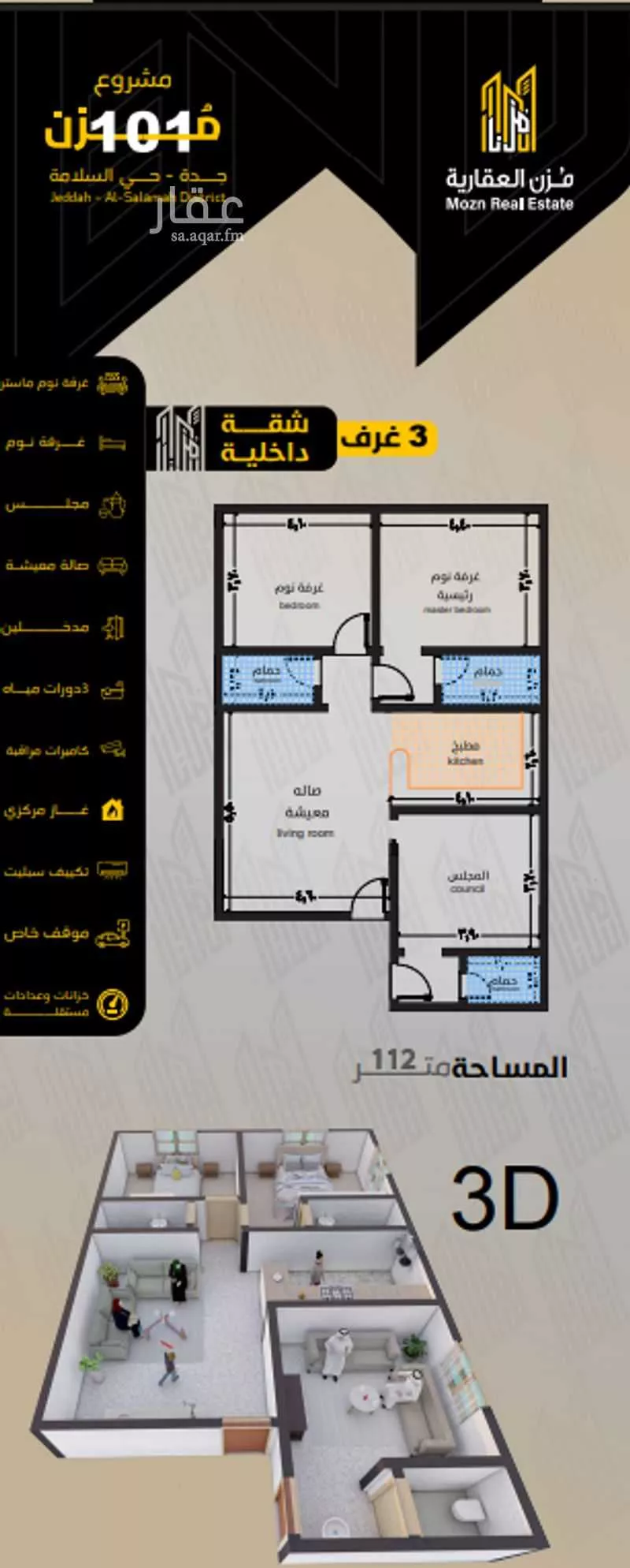 شقة للبيع في شارع مناره المروه, حي السلامة, مدينة جدة, منطقة مكة المكرمة 1 صورة