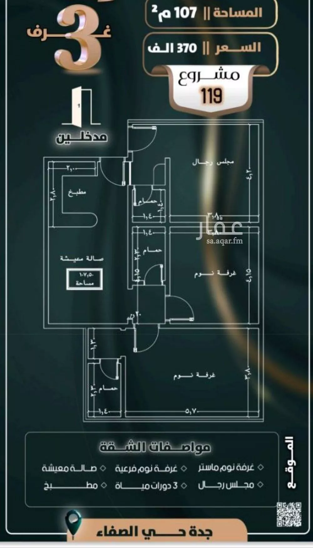 شقة للبيع في شارع إبن ثابت, حي الصفاء, مدينة جدة, منطقة مكة المكرمة 1 صورة