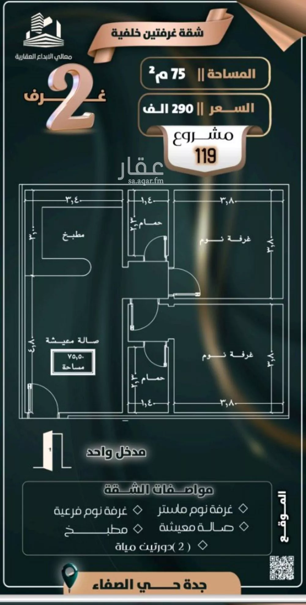 شقة للبيع في شارع إبن ثابت, حي الصفاء, مدينة جدة, منطقة مكة المكرمة 1 صورة