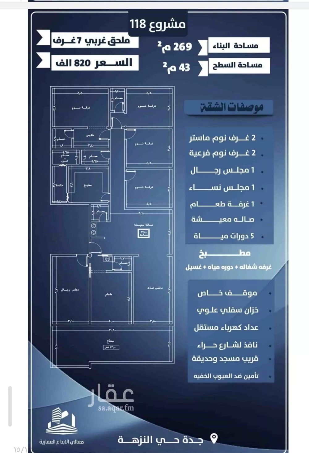 شقة للبيع في شارع احمد الرقيمي, حي النزهة, مدينة جدة, منطقة مكة المكرمة 1 صورة