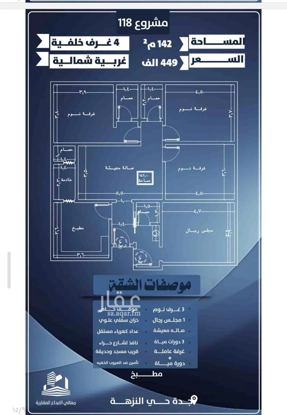 شقة للبيع في شارع يحيي بن نعيم, حي النزهة, مدينة جدة, منطقة مكة المكرمة 1 صورة