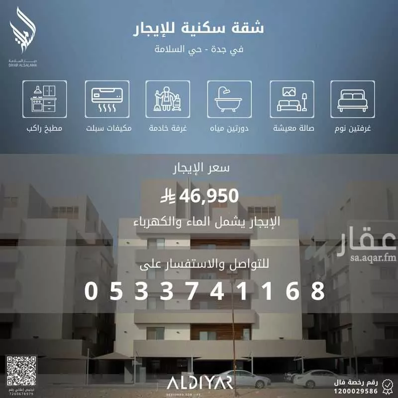 عمارة للإيجار في شارع عبدالصمد الموزعي, حي السلامة, مدينة جدة, منطقة مكة المكرمة 1 صورة