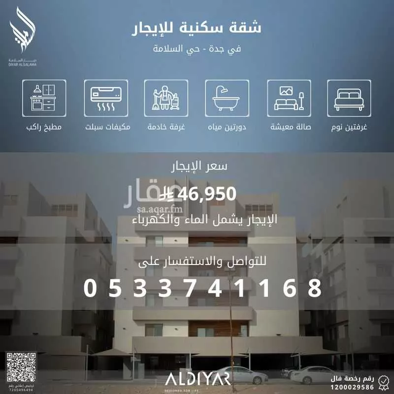 عمارة للإيجار في شارع عبدالصمد الموزعي, حي السلامة, مدينة جدة, منطقة مكة المكرمة 1 صورة