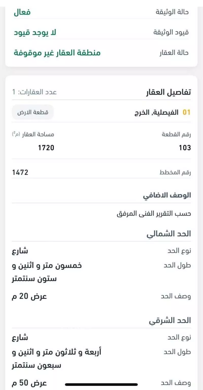 أرض للإيجار في شارع 1111, حي الفيصلية, مدينة الخرج, منطقة الرياض 1 صورة