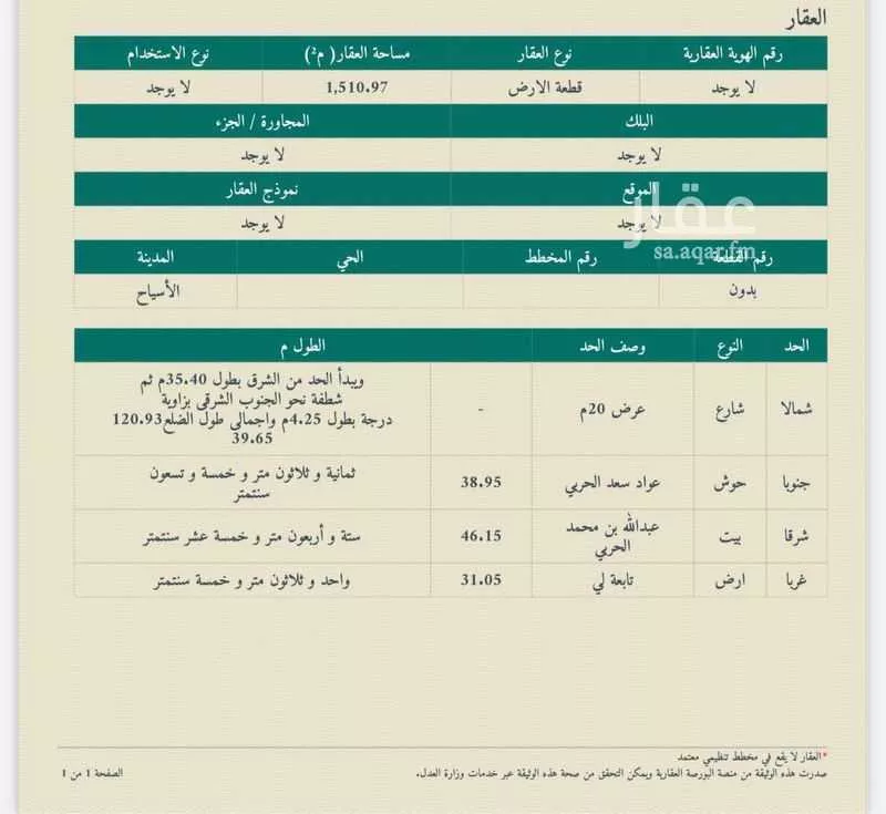 أرض للبيع في شارع قبه, حي حي الربوة, مدينة قبه, منطقة القصيم 1 صورة