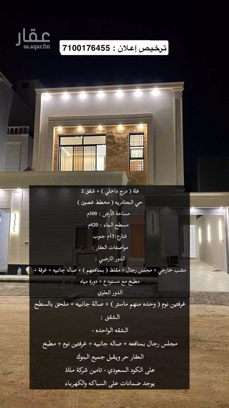 فيلا للبيع في شارع المطلاع, حي الجنادرية, مدينة الرياض, منطقة الرياض 1 صورة